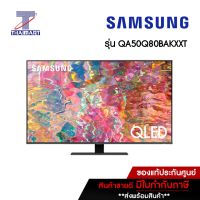 SAMSUNG ทีวี QLED Smart TV 4K 50 นิ้ว Samsung QA50Q80BAKXXT | ไทยมาร์ท THAIMART