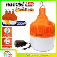 หลอดไฟ LED ความสว่าง 300w รุ่น HL-2300 ไฟ 3 สี สีขาว สีวอร์ม สีเหลือง ไฟฉุกเฉิน สว่างนาน 8 ชั่วโมง แบต 3 ก้อน ใช้งานได้ยาวนาน ชาร์จไฟ USB