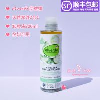 Spot German alverde Aiweide natural double-effect water-oil separation two-in-one makeup remover liquid 200ml pregnant women