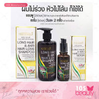 หยุดผมร่วง ผมบาง "แคร์บิว ลอง แฮร์ แอนด์ แอนตี้ แฮร์ ลอส (แชมพู 250 มล.+ เซรั่ม 50 มล.)Carebeau Long Hair &amp; Anti Hair Loss แคร์บิว ลอง แฮร์ แอนด์ แอนตี้