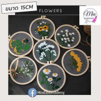 ชุดปักลายดอกไม้ 15cm Flowers DIY Embroidery Kit 15cm