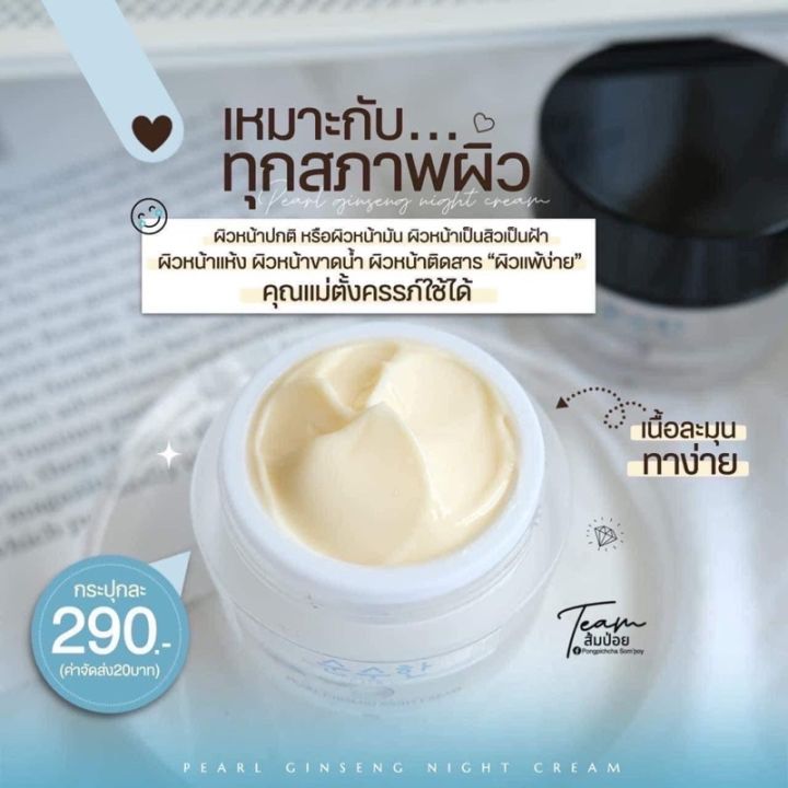 pure-ครีมโสมไข่มุกเพียว-โสมไข่มุกพี่ฟ้า-ลดสิว-ฝ้า-กระ-จุดด่างดำ-ครีมตัวดัง