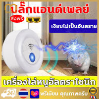 【เครื่องไล่หนูอัลตราโซนิก】ไล่หนูไฟฟ้า ที่ไล่หนูไฟฟ้า เครื่องไล่หนู2023 ไล่หนูในบ้าน เครื่องไล่หนูไฟฟ้า เทคโนโลยีอัลตราโซนิกทางกายภาพเพื่อขับไล่หนู ปลอดสารพิษและปราศจากรังสี ไล่หนูรอบทิศทาง 360° กำจัดหนูในบ้าน ไล่หนู เครื่องดักหนู เจลไล่หนู เจลสมุนไพรไล่หน