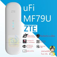 Woww สุดคุ้ม ZTE UFi MF79U 4G WiFi USB stick ราคาโปร เร้า เตอร์ เร้า เตอร์ ใส่ ซิ ม เร้า เตอร์ ไวไฟ เร้า เตอร์ wifi