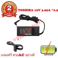 PRO+++ โปรโมชั่น ADAPTER TOSHIBA 19V 3.95A *2.5 มีบริการจัดส่ง อะ แด ป เตอร์ อะแดปเตอร์ รถยนต์