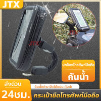 แท่นยึดโทรศัพท์กับจักรยาน universal bike holder แท่นยึดโทรศัพท์กับมอไชร์ Bike Motorcycle Phone Holder ที่จับโทรศัพท์มือถือ กระเป๋ากันน้ำ