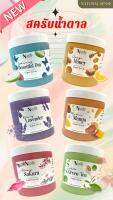 Sugar Scrub สครับน้ำตาลเกรดพรีเมี่ยม เนื้อเจลนุ่ม ขัดผิวกาย ขัดมือเท้า  ร้านสปาทำเล็บ นิยมใช้ กลิ่นผลไม้ 500g/1200g