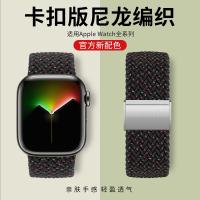 สายรัด Iwatch8สำหรับสายนาฬิกา Apple,สายรัดแอปเปิลวอทช์พิเศษสายรัดยางยืด6th รุ่น5/4se เด็กชายและหญิง44mm4 S8ผ้าไนลอนสุดสร้างสรรค์0/42/38 S7ใหม่