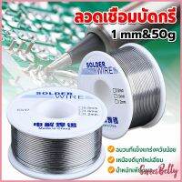 Sweet Belly  ลวดเชื่อมบัดกรี นิกเกิล ใช้แล้วทิ้ง อุณหภูมิต่ํา ใช้ง่าย 1.0mm 50g Solder wire