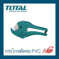 กรรไกรตัดท่อ PVC TOTAL งานหนัก รุ่น THT 53422