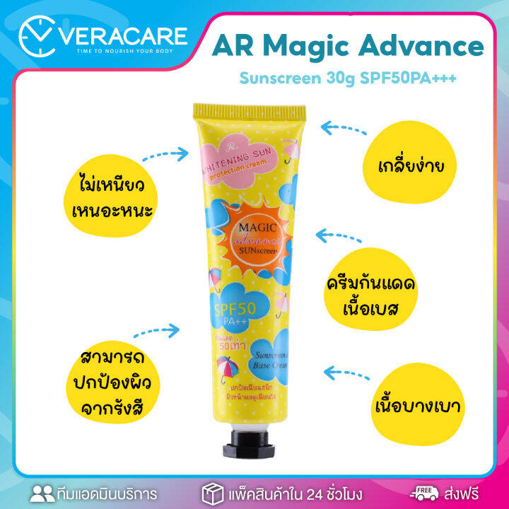 vc-ครีมกันแดด-กันแดด-ครีม-กันแดดเบส-ar-magic-advance-sunscreen-spf50pa-ครีมกันแดดปรับผิว-ใส-ขาว-กันแดดปกปิด-เนื้อเบส-bb-กันแดดหน้า