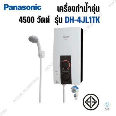 เครื่องทำน้ำอุ่น พานาโซนิค Panasonic 4500 วัตต์  รุ่น DH-4JL1TK