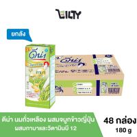 (ยกลัง) Dna soy milk ดีน่า นมถั่วเหลือง ยกลัง สูตรผสมจมูกข้าวญี่ปุ่น มีสารกาบา อุดมด้วยวิตามินบี 12 ขนาด 180 มล. (48 กล่อง/ลัง)
