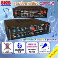 ?( ส่งฟรีส่งไว ) SKG เครื่องแอมป์ขยายเสียง บลูทูธ / USB / SDCARD/FM 2,000 W รุ่น AV-223 ( เก็บเงินปลายทางได้ )