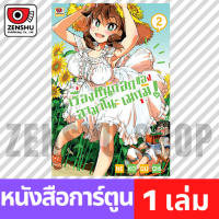 [COMIC] เรื่องหนักอกของอามาโนะ เมกุมิ! เล่ม 1-6 เล่ม 2 [A00069]