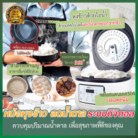 หม้อหุงข้าวลดน้ำตาล smart control non-stickymini compact portable porridge fuzzy logic fast cooking keep warm pre-set timer smart home hafele haier tefalhome สมาร์ทโฮมHOMEhome Low Sugar Rice Cooker มีเดีย