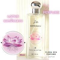 Flora spa perfume น้ำหอมสปาพฤกษา น้ำหอมกลิ่นดอกบัวหลวง ขนาด 30 ml. น้ำหอมกลิ่นดอกไม้ น้ำหอมกลิ่นดอกไม้ไทย น้ำหอมกลิ่นติดทนนนาน