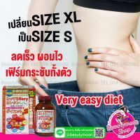 (โค้ด LAZSUPERSTAR50 ลด 50% กันยานี้เท่านั้น) Very easy diet อาหารเสริมลดน้ำหนักชนิดเคี้ยวคิดค้นจากคุณหมอชื่อดังชาวญี่ปุ่น ลดเร็ว ผอมไว เฟริมกระชับทั้งตัว