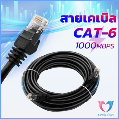 D.S. สายเคเบิล สายแลน LAN รองรับความถี่ 1000 Mbps ความยาว 5m-10m Network cable