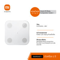 [พร้อมส่ง] Xiaomi Mi Body Composition Scale 2 Ⅱ เสี่ยวหมี่ เครื่องชั่งน้ำหนักอัจฉริยะ ประกันศูนย์ไทย1ปี Global Version ของแท้ รับประกันศูนย์ไทย 1 ปี