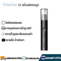 Showsee Nose Hair Trimmer C1-BK เครื่องตัดขนจมูก เครื่องตัดขนจมูกพกพา ตัดได้นุ่มนวลเกลี้ยงเกลา ที่ตัดขนจมูก ที่ตัดขนจมูกไฟฟ้า