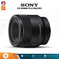 Sony Lens FE 50 mm. F2.8 Macro [รับประกัน 1 ปี by AVcentershop]