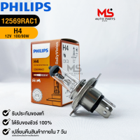 หลอดไฟรถยนต์ฟิลลิป PHILIPS H4 P43t-38 รหัส 12569RAC1