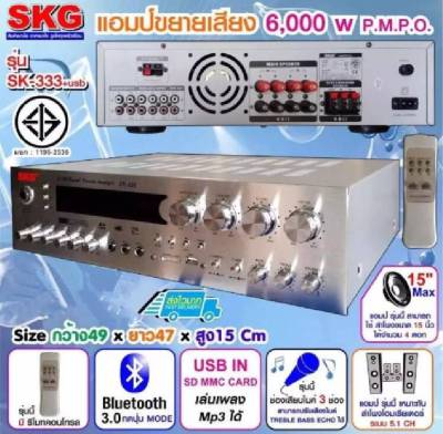 SKG เครื่องแอมป์ขยาย 5.1Ch 6000w P.M.P.O รุ่น SK-333 +USB (สีเงิน)