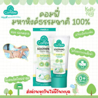 ?โปรเปิดร้านใหม่ ?Comfee มหาหิงค์ ธรรมชาติ 100% แก้ท้องอืดท้องเฟ้อ Soothing Cool Gel