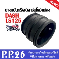 ยางแป้นหรีดคาร์บูโต(แปลง) DASH LS125 ยางแป้นหรีดแดช ยางแป้นหรีดแอลเอส125 สีดำ ยางคอหรีด ยางแป้นหรีด
