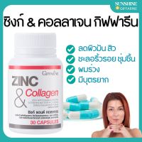 ซิงก์ แอนด์ คอลลาเจน กิฟฟารีน ZINC &amp; COLLAGEN GIFFARINE อาหารเสริม วิตามิน