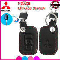 ปลอกรีโมทรถยนต์มิตซูบิชิ สีดำ รุ่น ATTRAGE,MIRAGE รุ่นกุญแจ เคสหนังแท้ใส่รีโมท ซองหนังแท้ใส่กุญแจ สีดำ ด้ายแดง น้ำหนักเบา พกพาง่าย