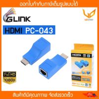 GLINK HDMI EXTENDER  รุ่น PC043  UTP CAT5E/6 CABLE UP TO 30M พร้อมส่ง