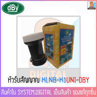 dBy หัวรับสัญญาณจานในระบบ KU Universal LNB-K1UNI 1ขั้ว ใช้สำหรับจานทึบเท่านั้น