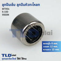 ลูกปืนเข็ม, ลูกปืนหัวกระโหลก Maktec มาคเทค รุ่น HK0810 สำหรับ MT954 MT811 9500NB 9500N N9500N(ขนาด รูใน 8mm. วงนอก 12mm. ความยาว 10mm.)