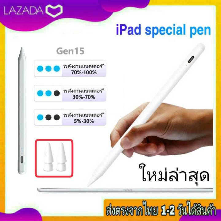 ปากกา-stylus-รุ่น-gen10-ใช้สำหรับ-ipad-เท่านั้น-สามารถวางมือบนหน้าจอได้-แรเงาได้-เปลี่ยนหัวปากกาได้-มีไฟบอกสถานะ-รุ่นใหม่ล่าสุด