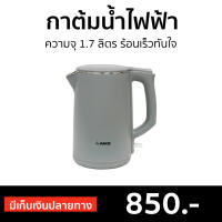 ?ขายดี? กาต้มน้ำไฟฟ้า AIKO ความจุ 1.7 ลิตร ร้อนเร็วทันใจ AK-1702 - กาต้มน้ำร้อนไฟฟ้า กาน้ำร้อนไฟฟ้า กาไฟฟ้าต้มน้ำ กาน้ำร้อนเล็กๆ กาไฟฟ้าขนาดเล็ก กาต้มน้ำร้อน กาน้ำร้อน กาต้มน้ำ กาน้ําร้อนไฟฟ้า กาน้ําร้อนไฟฟ้าขนาดเล็ก ELECTRIC KETTLE