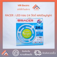 ( Promotion+++) คุ้มที่สุด (ส่งเร็ว) หลอดไฟ LED กลม RACER 24W ไฟ Daylight ไฟแอลอีดี ไฟติดเพดาน โคมไฟเพดาน แผงไฟแม่เหล็ก แสงขาว ราคาดี หลอด ไฟ หลอดไฟตกแต่ง หลอดไฟบ้าน หลอดไฟพลังแดด