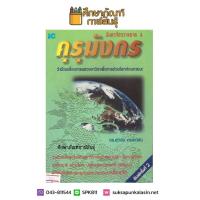 คุรุมังกร By ดร.สุวินัย ภรณวลัย