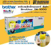 MCKY Brother ดรัม Drum รุ่น DR-1000/DR1000/D1000 ใช้งานกับหมึกTN-1000