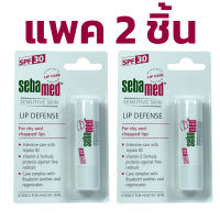 Seba Med Sebamed Lip Defense SPF30  2 แท่ง ลิปบาล์ม ลิปมัน ซีบาเมด