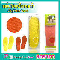 แผ่นเสริมเท้า พื้นรองเท้าใน แผ่นโฟมพื้นรองเท้า แผ่นรองเท้า วัสดุ Nano foam แผ่นรองเท้าชาย แผ่นรองเท้าหญิง พื้นรองเท้า 1 คู่ คละสี