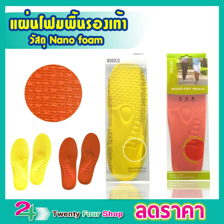 แผ่นเสริมเท้า-พื้นรองเท้าใน-แผ่นโฟมพื้นรองเท้า-แผ่นรองเท้า-วัสดุ-nano-foam-แผ่นรองเท้าชาย-แผ่นรองเท้าหญิง-พื้นรองเท้า-1-คู่-คละสี