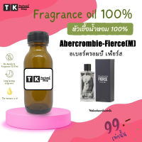 หัวเชื้อน้ำหอม ปริมาณ 35 ML.อเบอร์ครอมบี้ เฟียร์ส