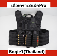 (พร้อมส่ง)Bogie1(Thailand) เสื้อเกราะ3แม็กPro เสื้อเกราะ เสื้อกันกระสุน รองรับน้ำหนักได้ดี สีดำ - Bogie1Thailand