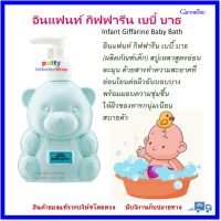 อินแฟนท์ กิฟฟารีน เบบี้ บาธ Infant Giffarine Baby Bath สบู่เหลวสูตรอ่อนละมุน ด้วยสารทำความสะอาดที่อ่อนโยนต่อผิวอันบอบบาง