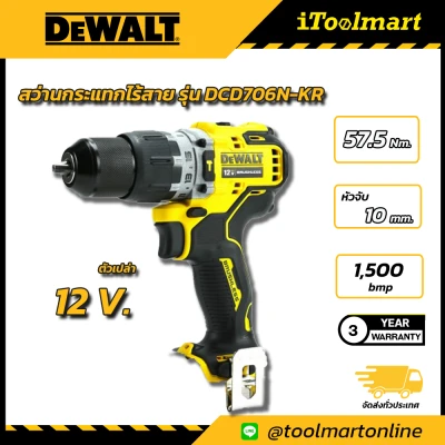 ดูภาพ สว่านกระแทกไร้สาย 12V. DEWALT DCD706N-KR (ตัวเปล่า) <br/>เพิ่มเติม สว่านกระแทกไร้สาย 12V. DEWALT DCD706N-KR (ตัวเปล่า)