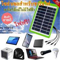 แผงโซล่าเซลกำลังไฟสูงสุด 5 วัตต์ แรงดันไฟฟ้าสูงสุด 9 V