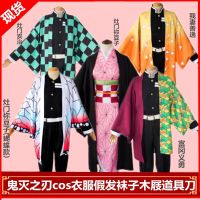 [COD] Slayer Anime Tanjiro Nezuko Tomioka Yiyong Wife Shanyi Cospaly Costume