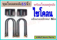 ชุดโหลดหลัง ไซโคลน 3.5นิ้ว สีดำแข็งแรง หนา5มิล กล่องโหลดหลังไซโคลน โหลดหลังmitsubishi ไซโคลน โหลดเตี้ย โหลดกระบะ